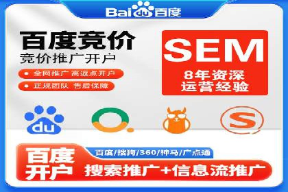 行业趋势下的SEM推广竞价代运营策略